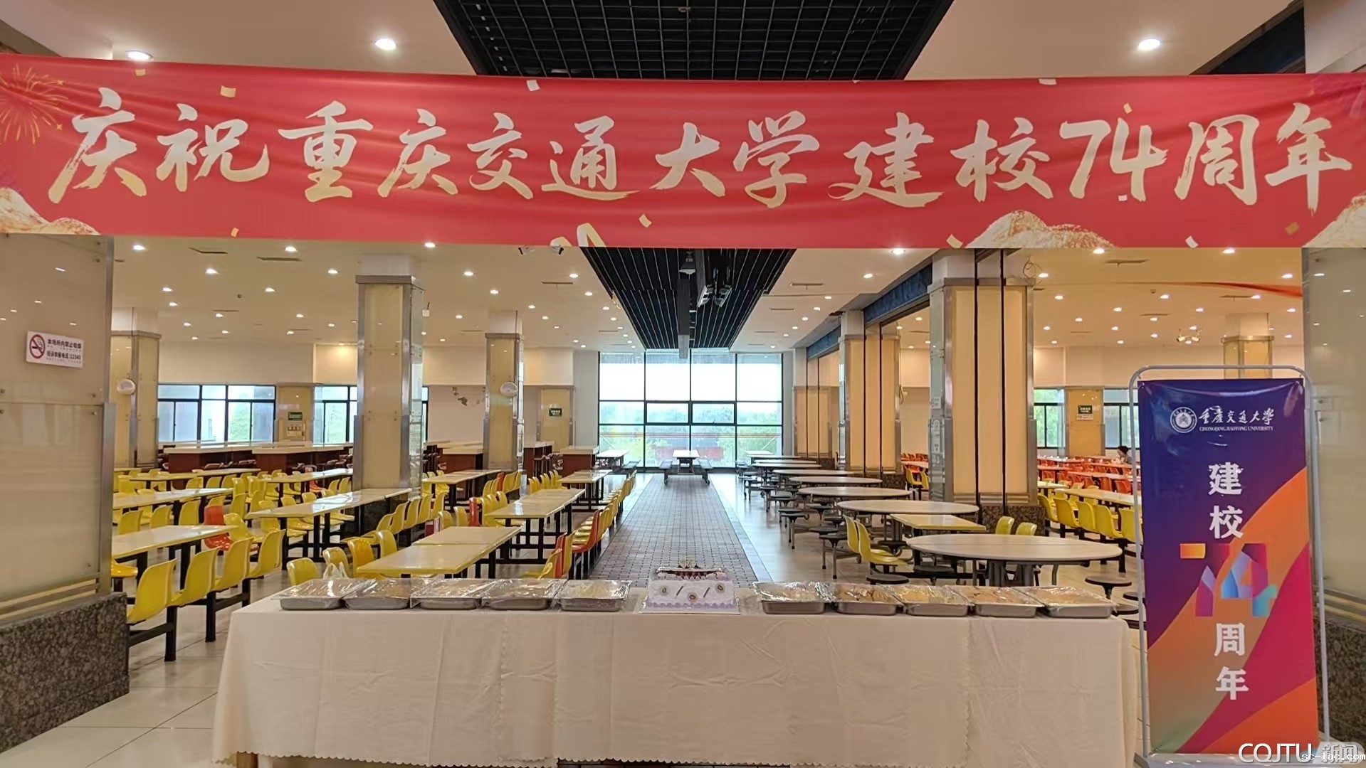 【建校七十四周年】七秩芳华 食暖情深：重庆交通大学后勤服务中心双校区食堂同庆建校74周年
