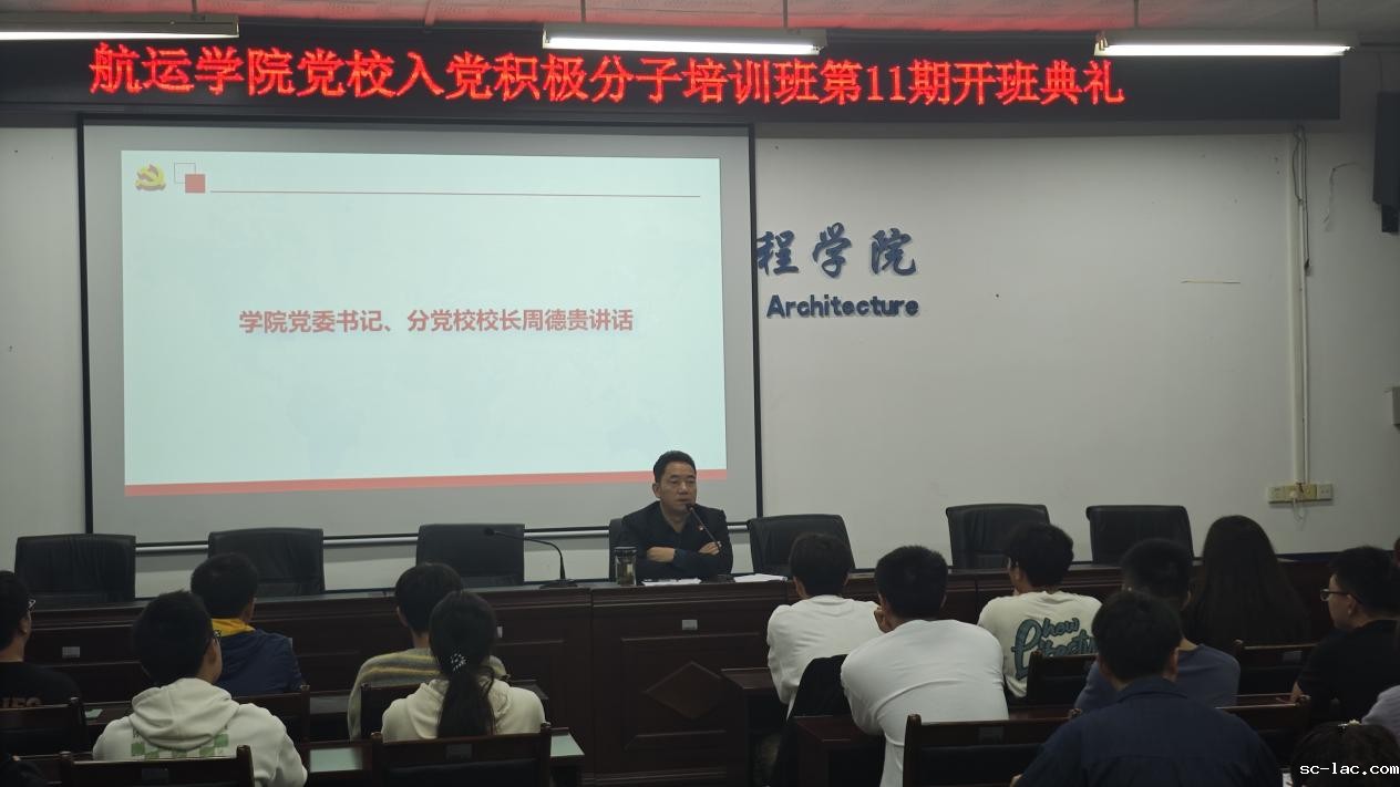 周德贵书记开班典礼讲话