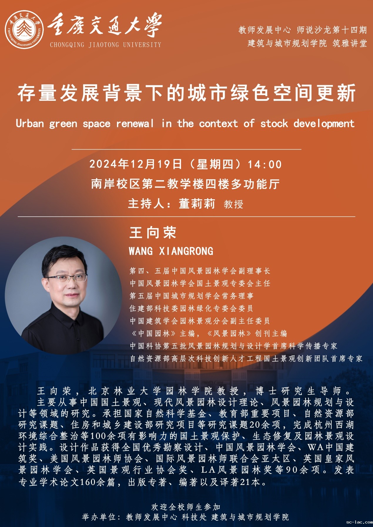 说明: D:\教学学术讲座+沙龙\2024\师说沙龙14\存量发展背景下的城市绿色空间更新.jpg